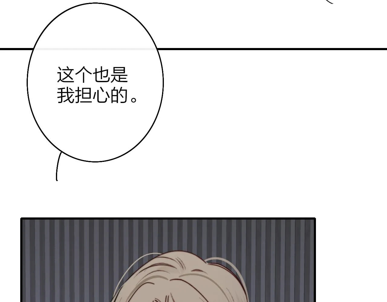 第25话 你喜欢他吗？！ 第38页