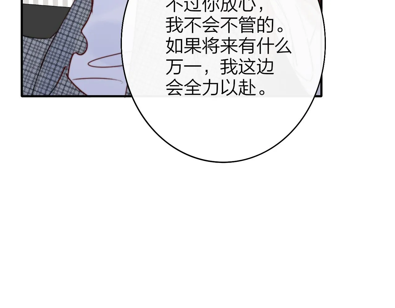 第25话 你喜欢他吗？！ 第40页