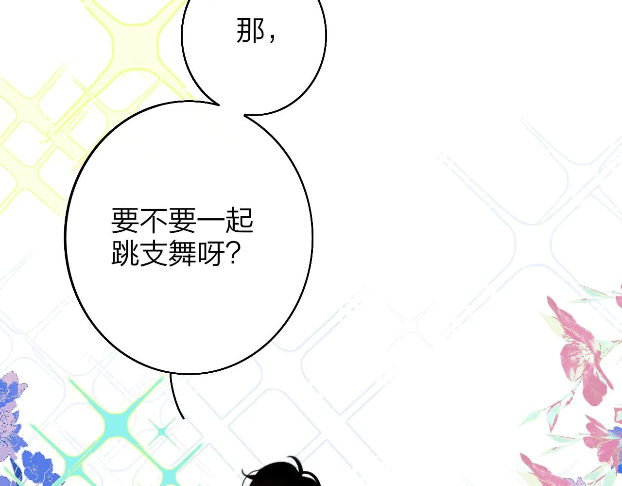 第25话 你喜欢他吗？！ 第44页