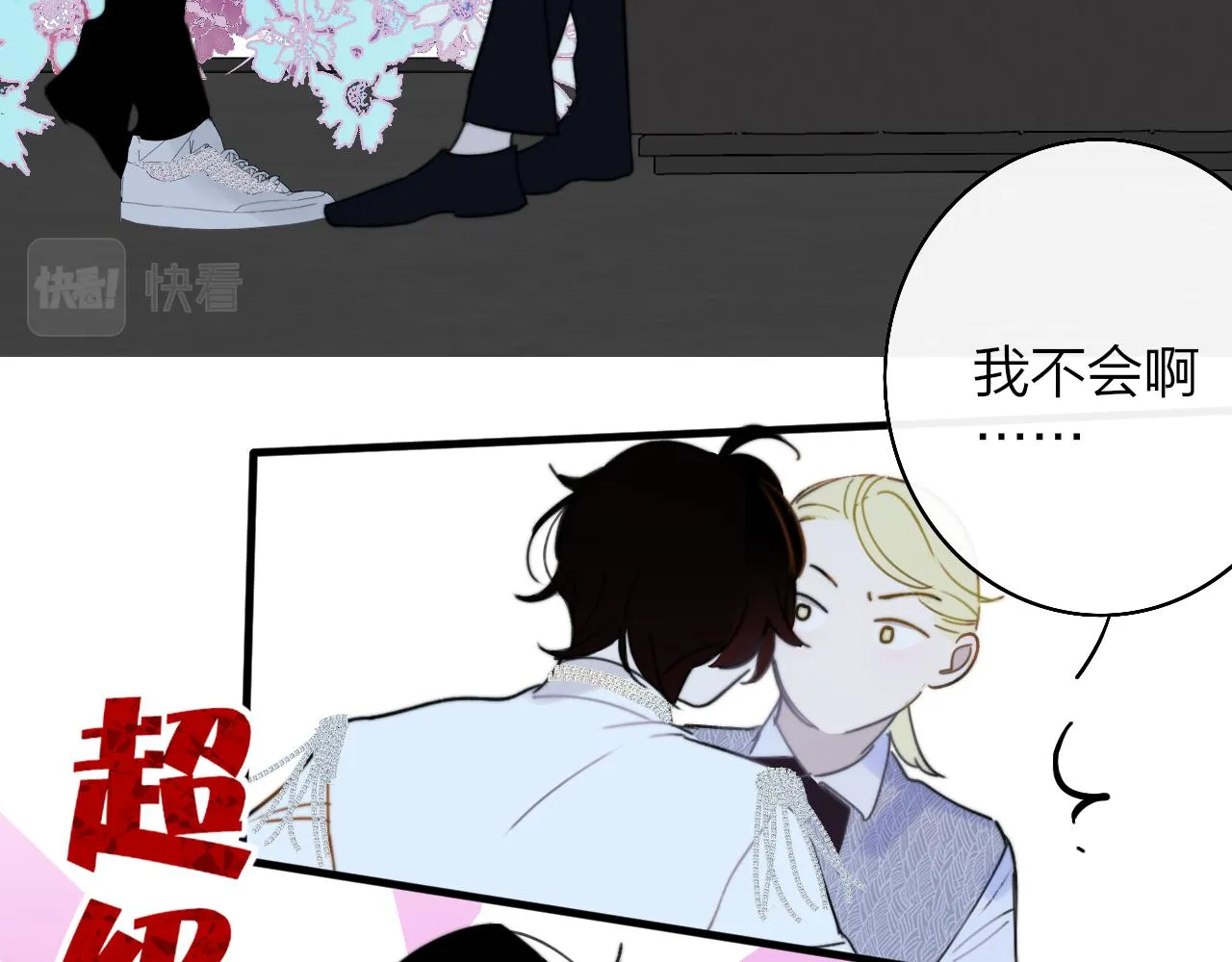 第25话 你喜欢他吗？！ 第46页