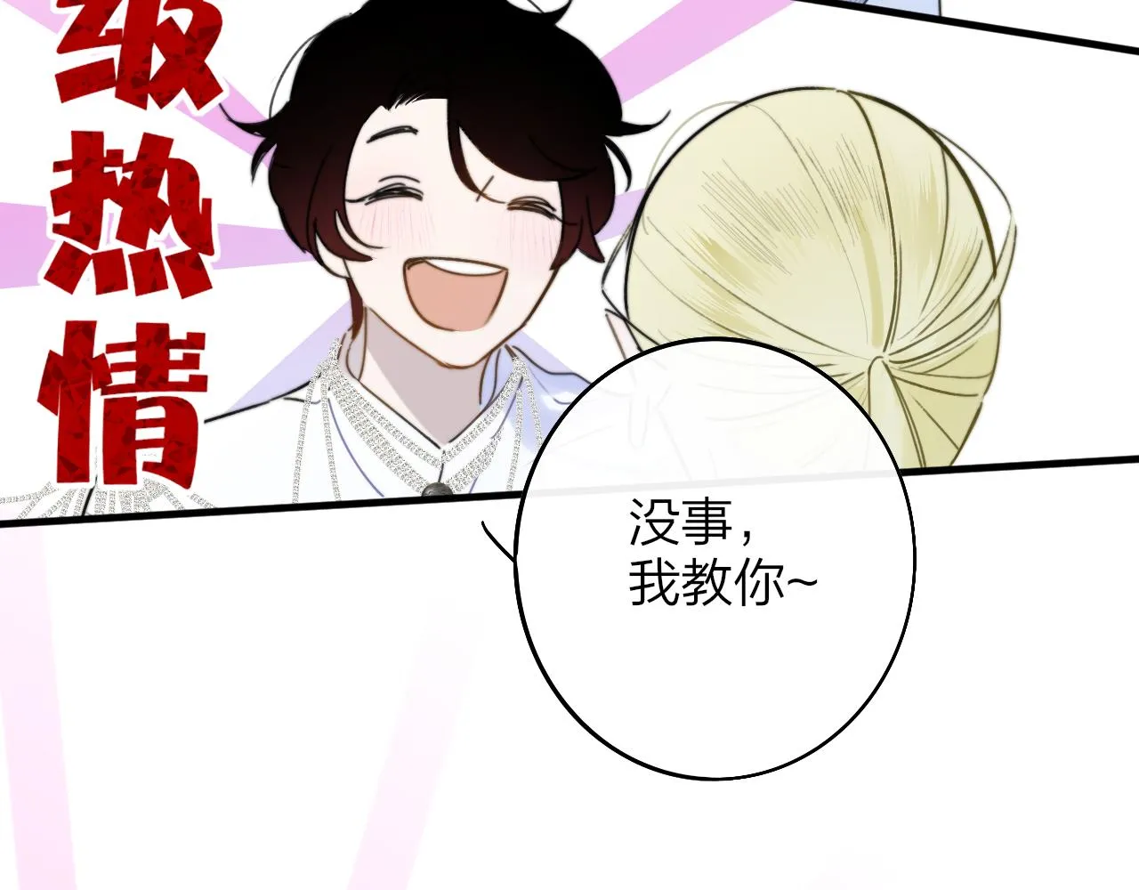 第25话 你喜欢他吗？！ 第47页