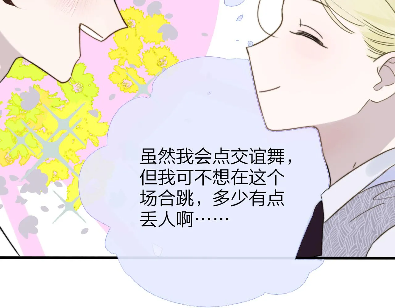 第25话 你喜欢他吗？！ 第49页