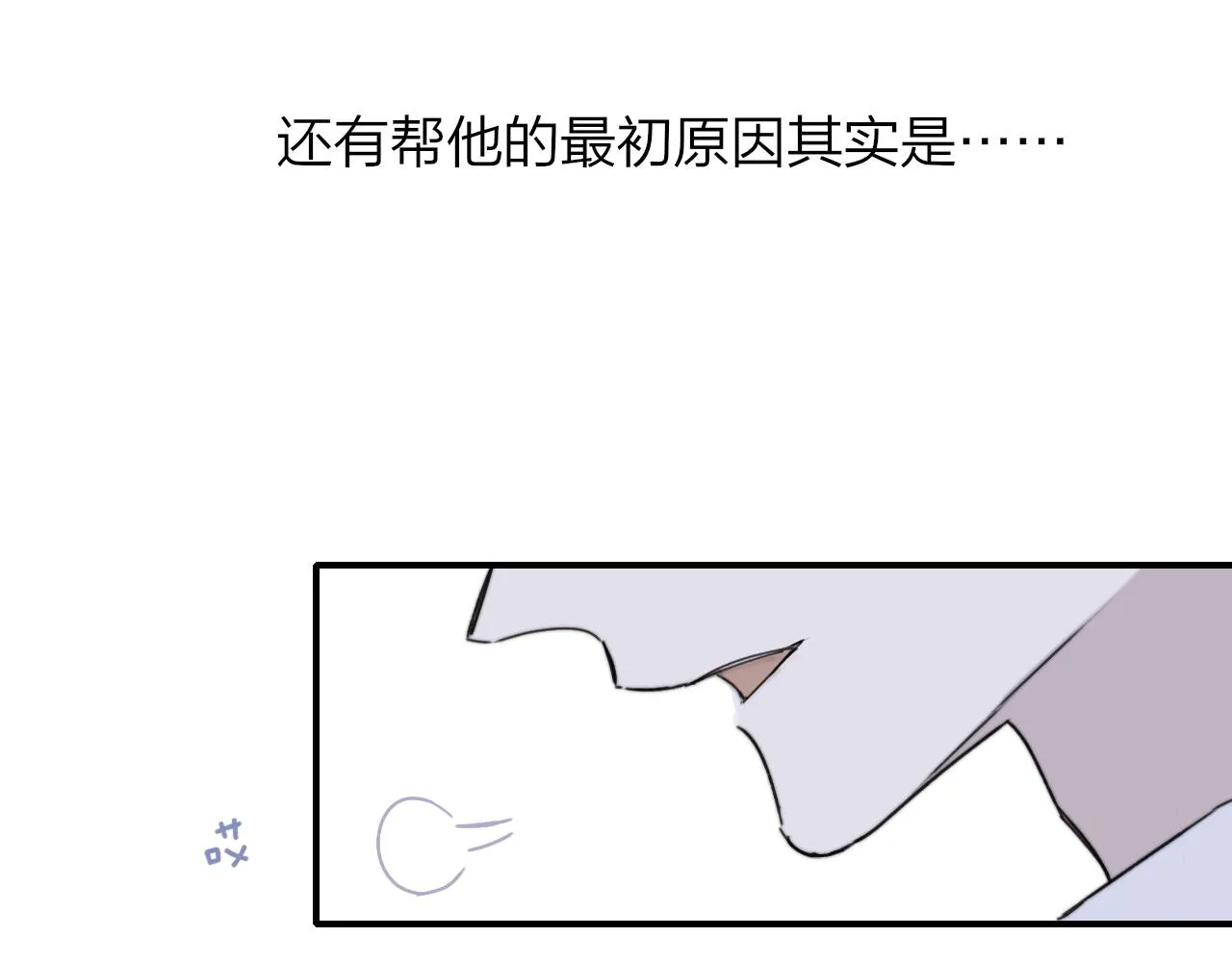 第25话 你喜欢他吗？！ 第51页
