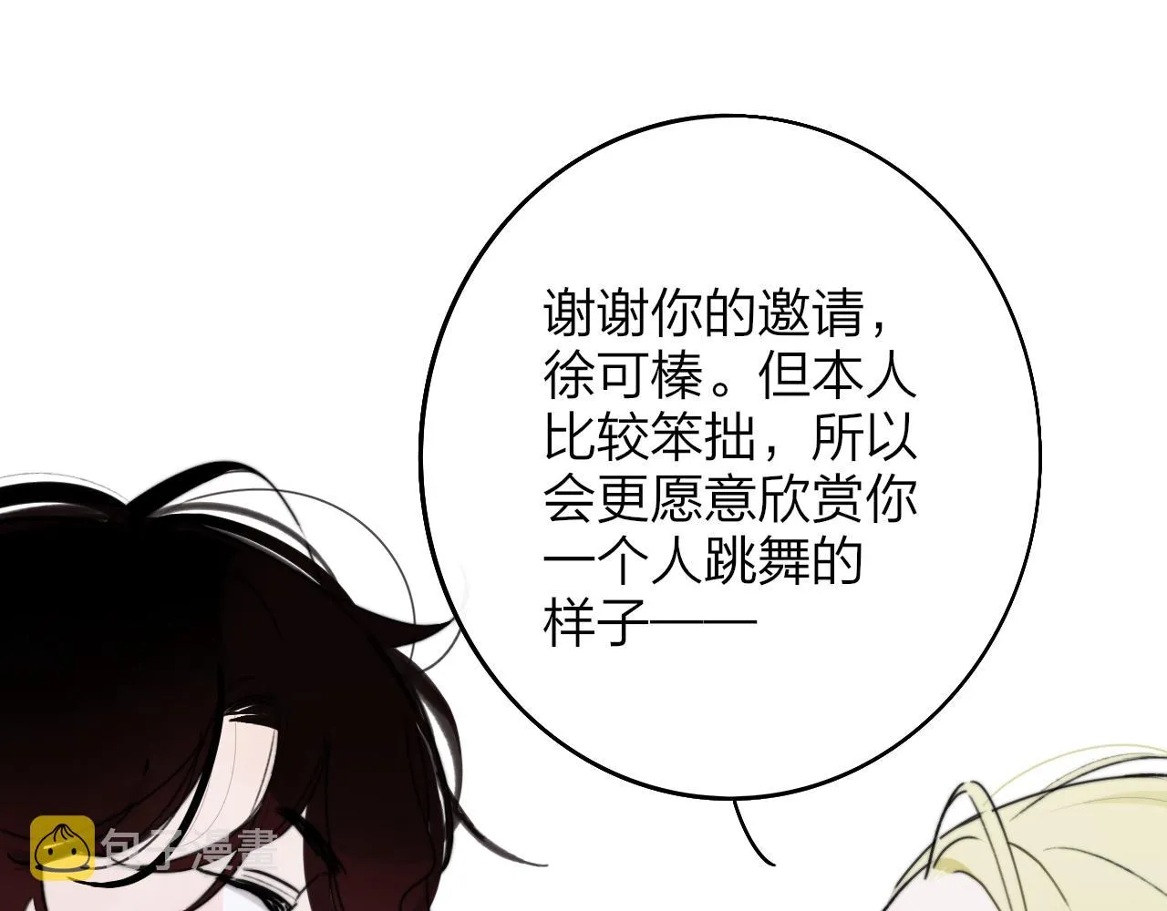 第25话 你喜欢他吗？！ 第52页