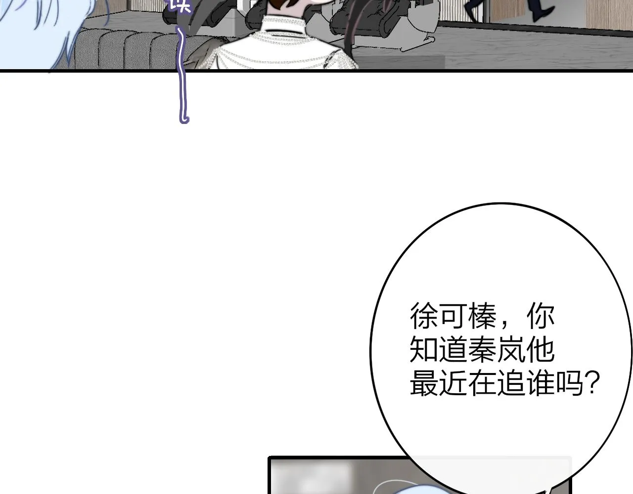 第25话 你喜欢他吗？！ 第74页