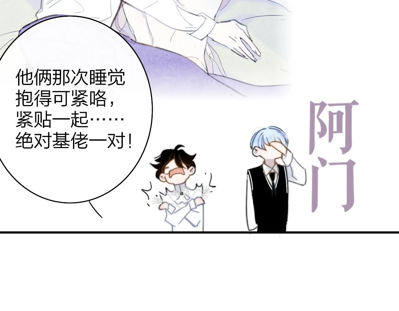 第25话 你喜欢他吗？！ 第78页