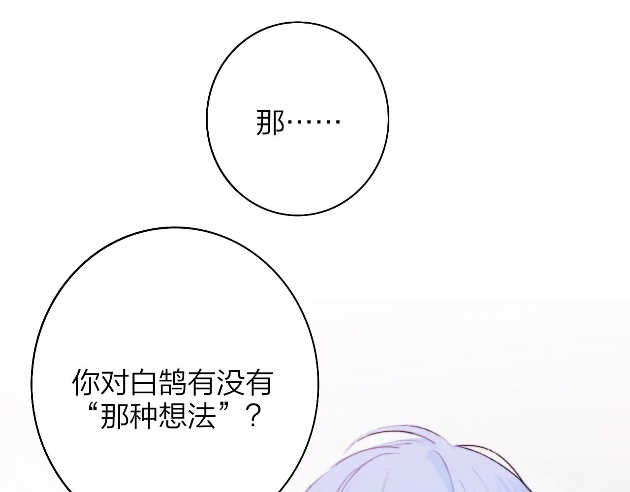 第25话 你喜欢他吗？！ 第80页