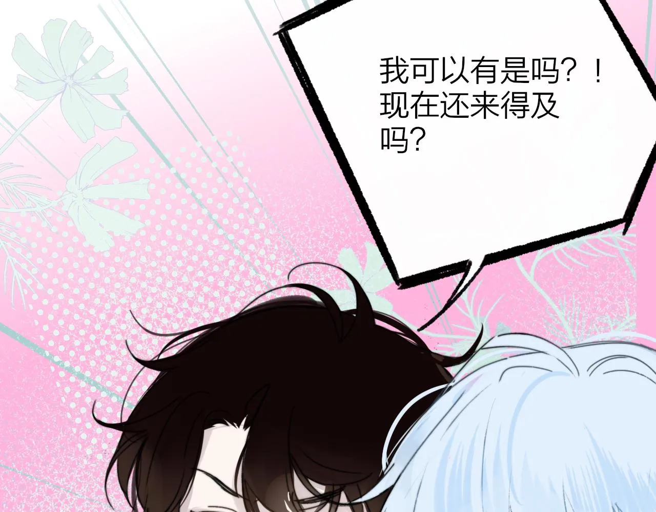 第25话 你喜欢他吗？！ 第84页