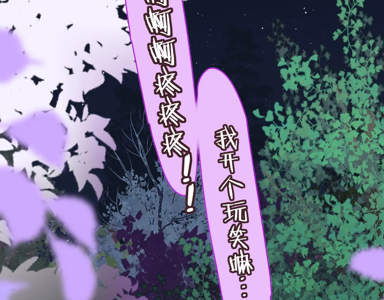 第25话 你喜欢他吗？！ 第88页
