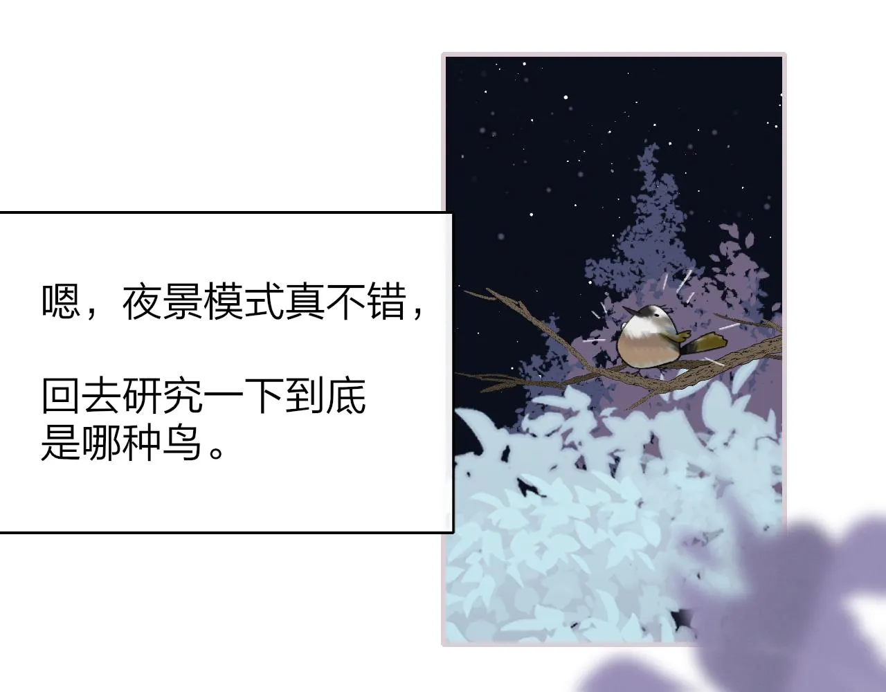 第25话 你喜欢他吗？！ 第97页