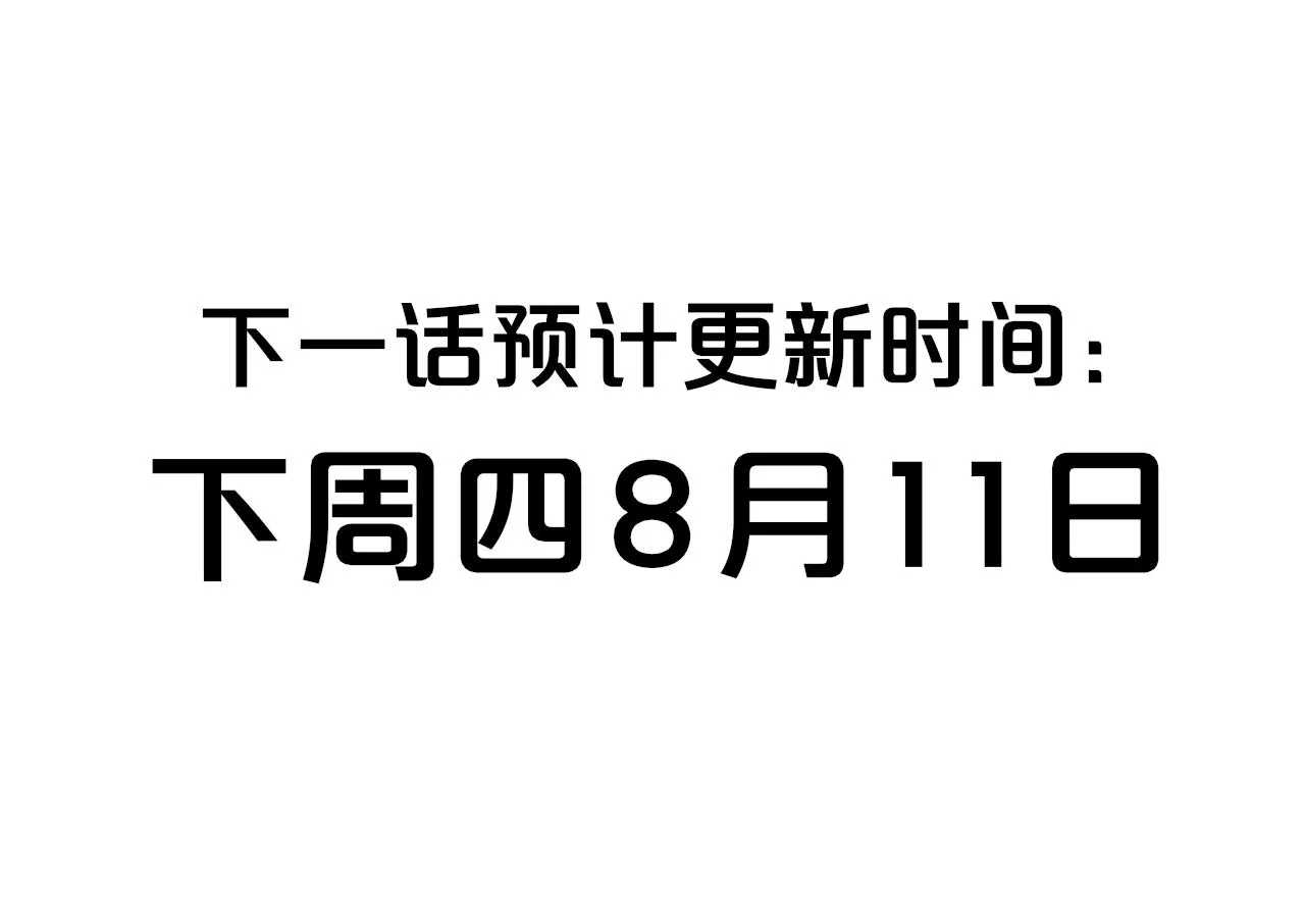 第25话 你喜欢他吗？！ 第116页