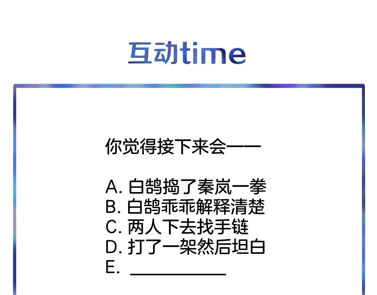 第25话 你喜欢他吗？！ 第118页