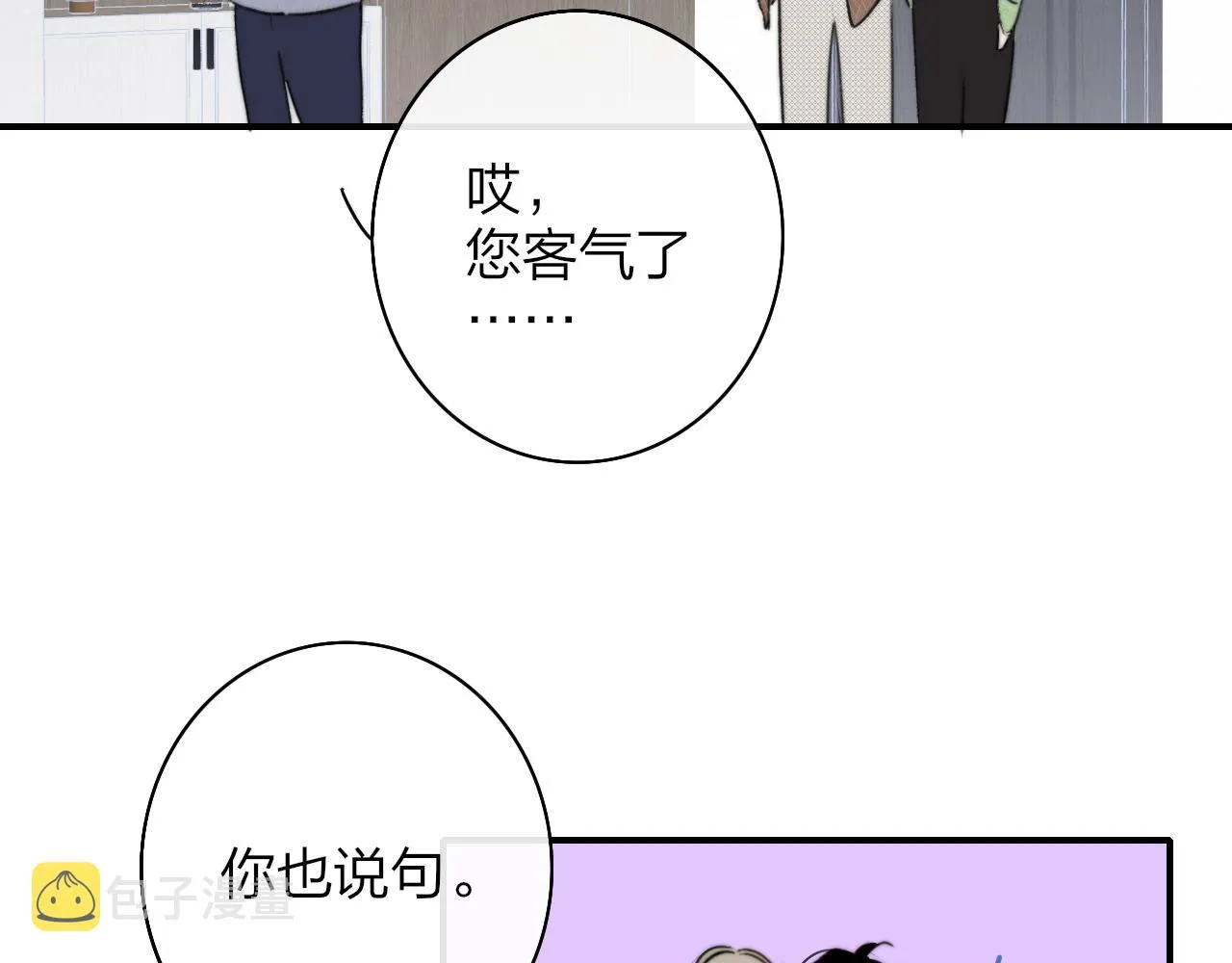 第23话 找对象！ 第7页