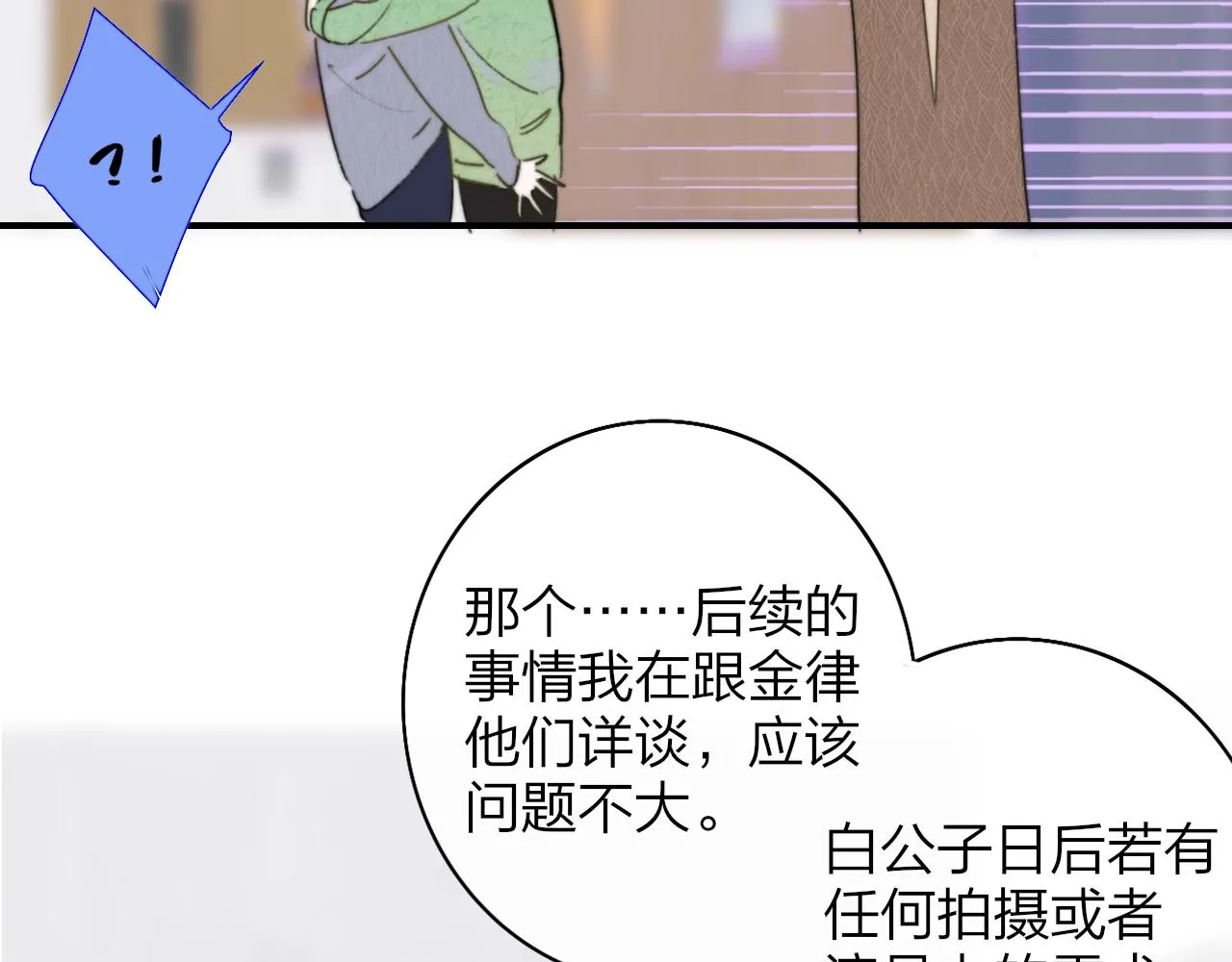 第23话 找对象！ 第9页