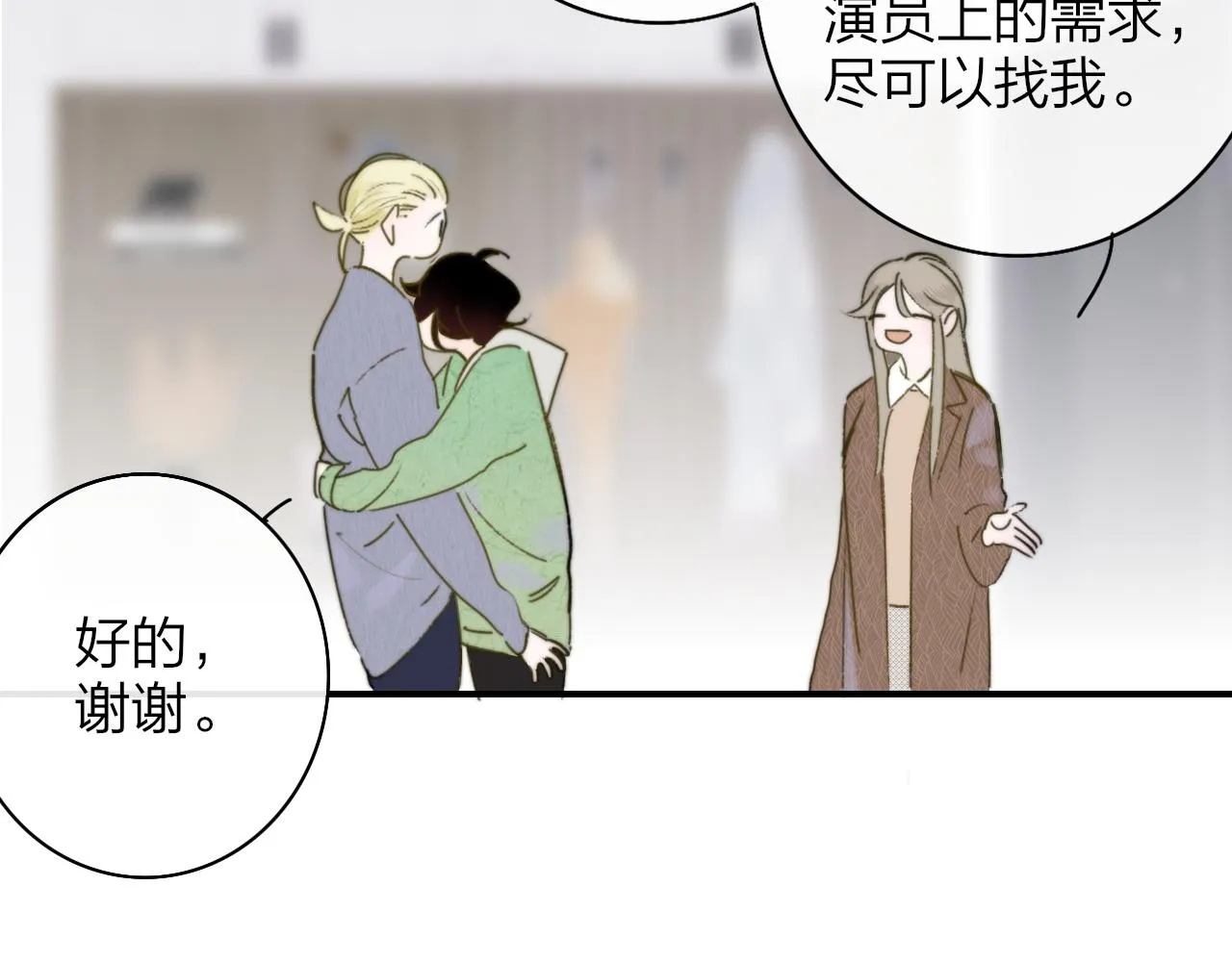 第23话 找对象！ 第10页