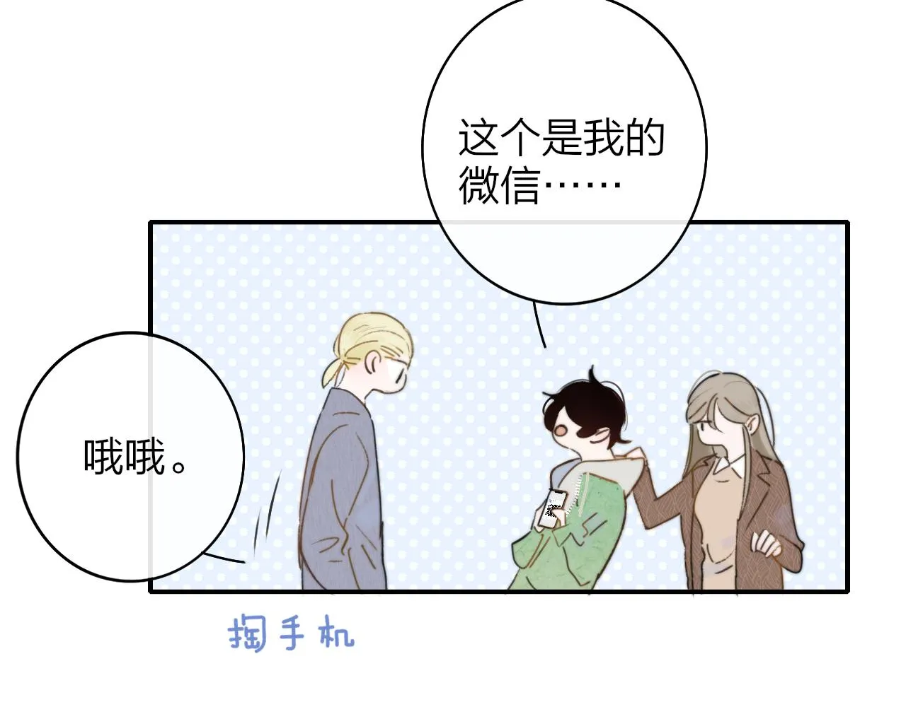 第23话 找对象！ 第12页