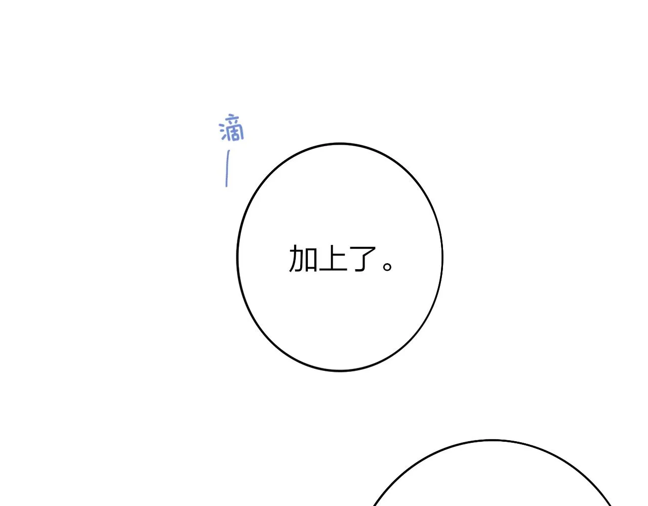 第23话 找对象！ 第13页