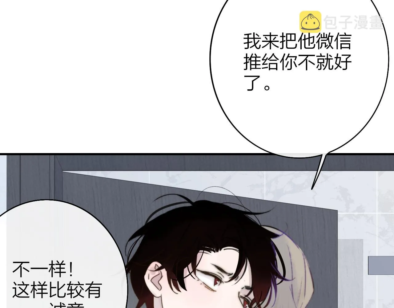 第23话 找对象！ 第14页