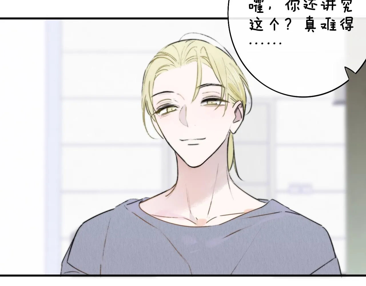 第23话 找对象！ 第16页