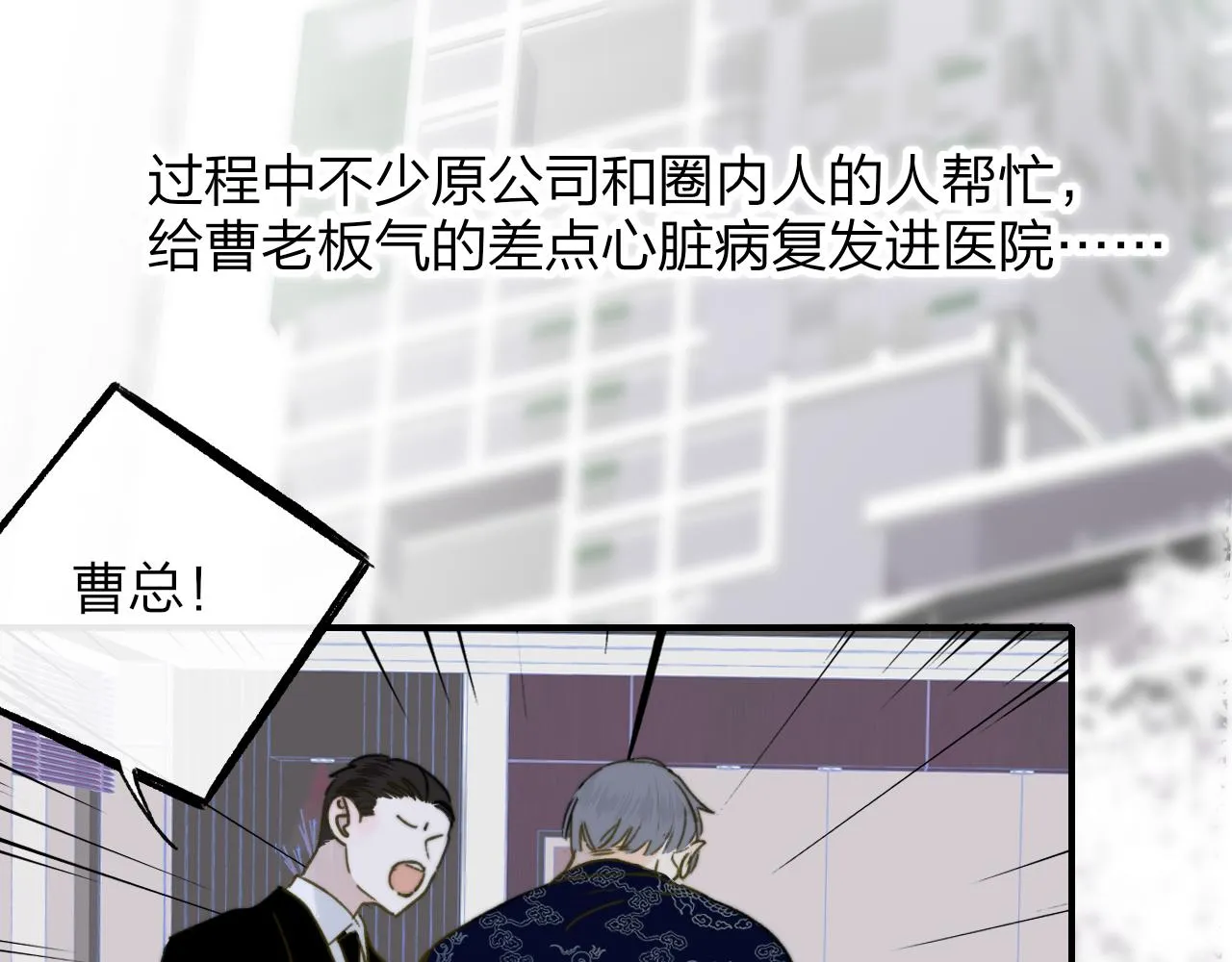 第23话 找对象！ 第19页