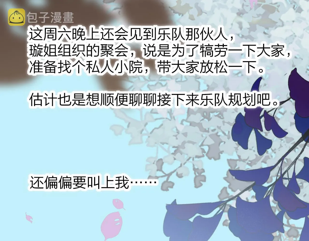 第23话 找对象！ 第31页