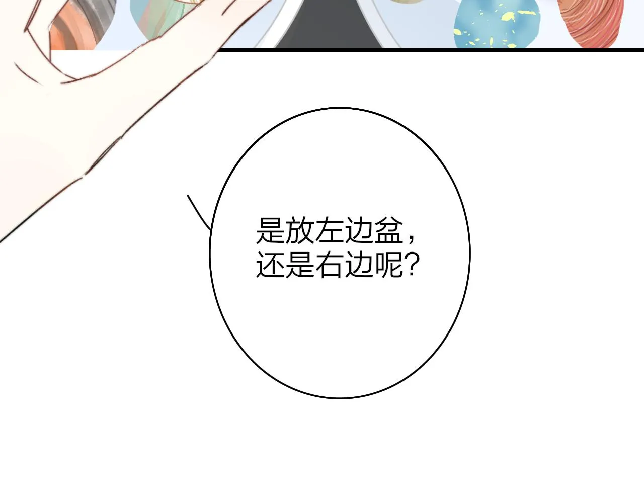 第23话 找对象！ 第39页