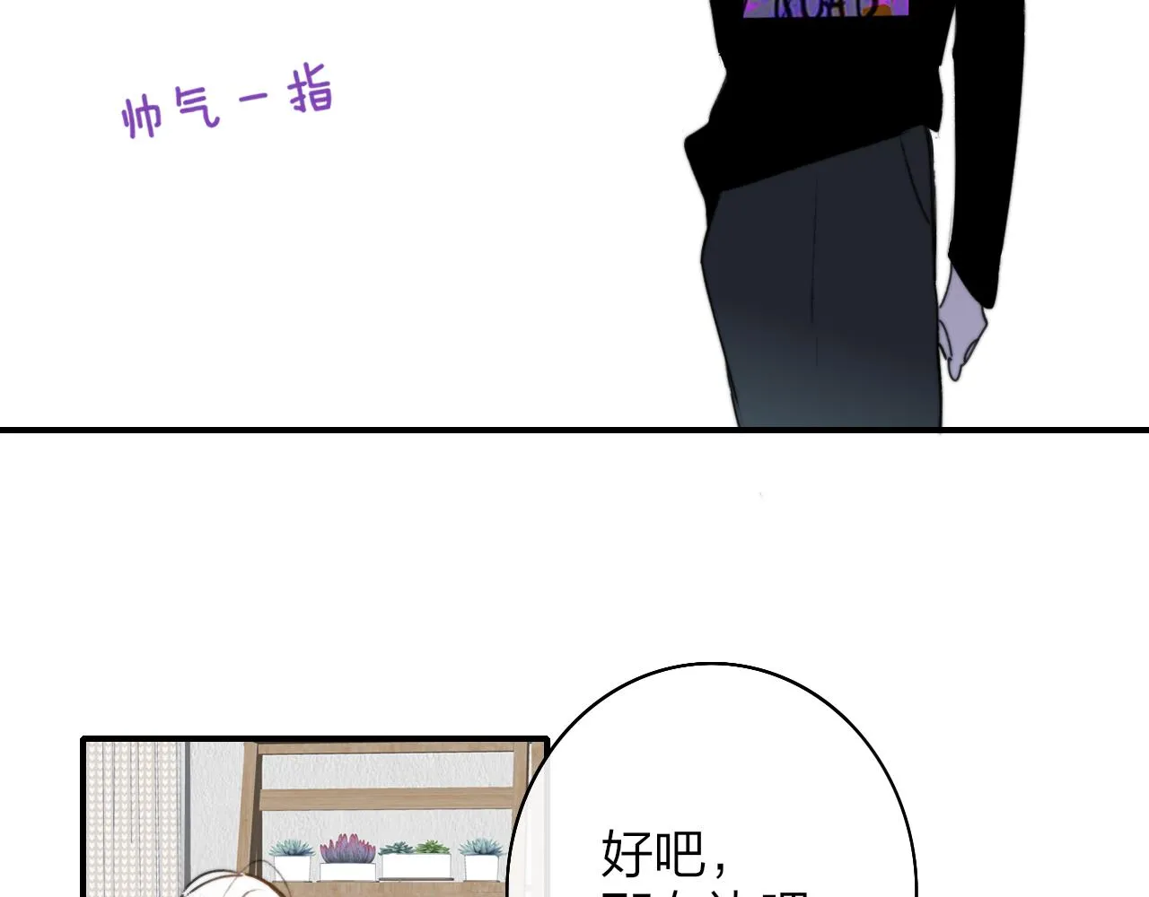 第23话 找对象！ 第43页
