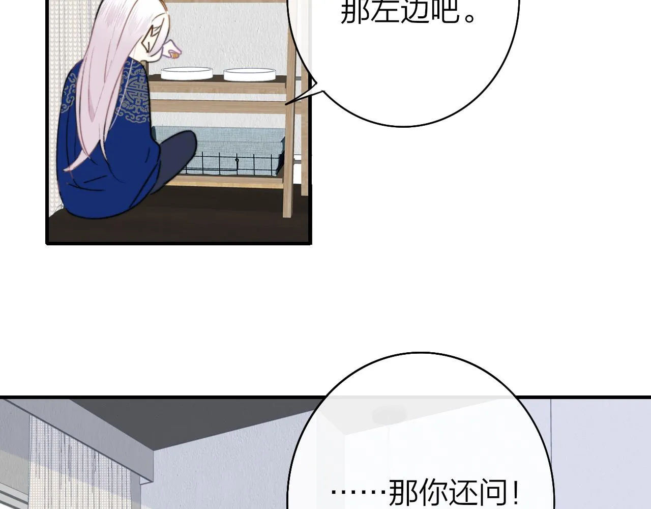 第23话 找对象！ 第44页