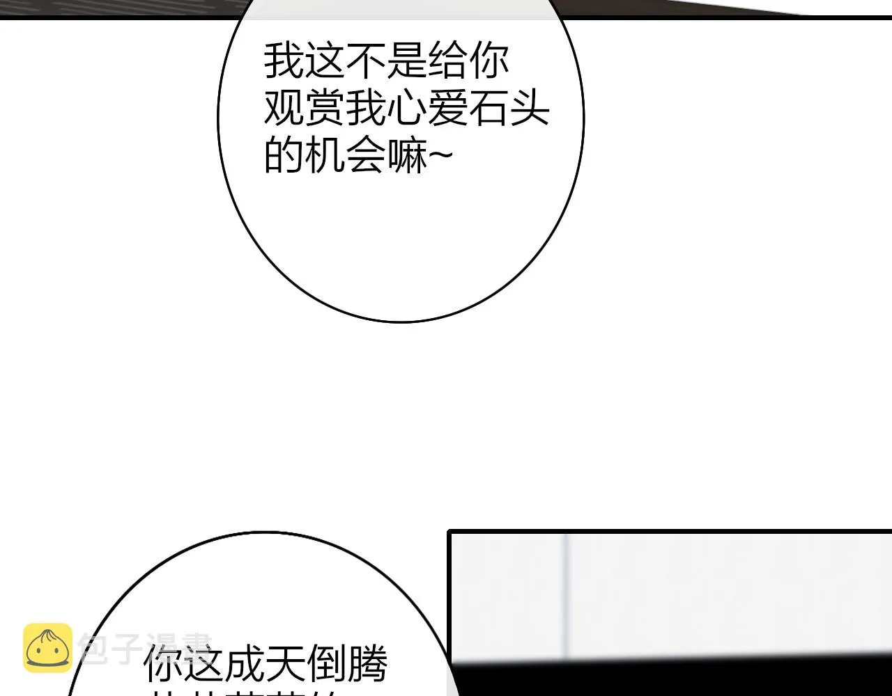 第23话 找对象！ 第46页