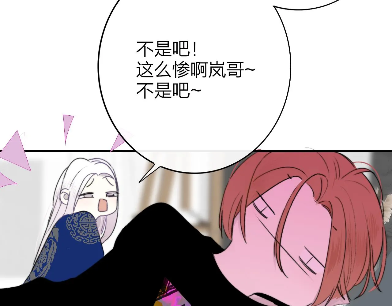 第23话 找对象！ 第52页