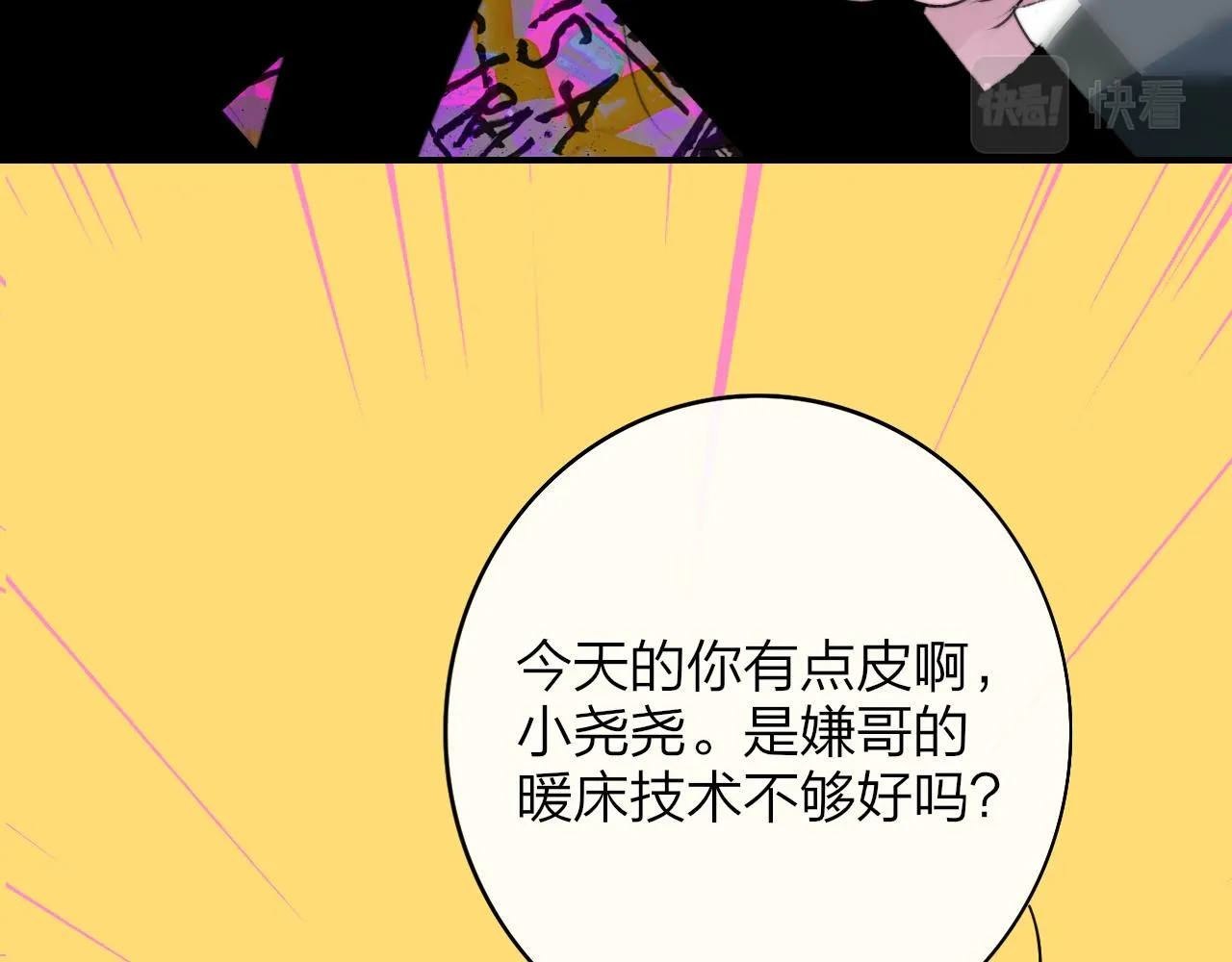 第23话 找对象！ 第53页