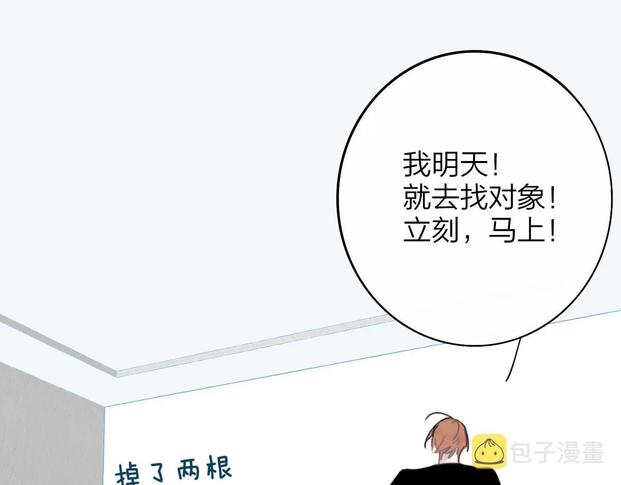 第23话 找对象！ 第56页