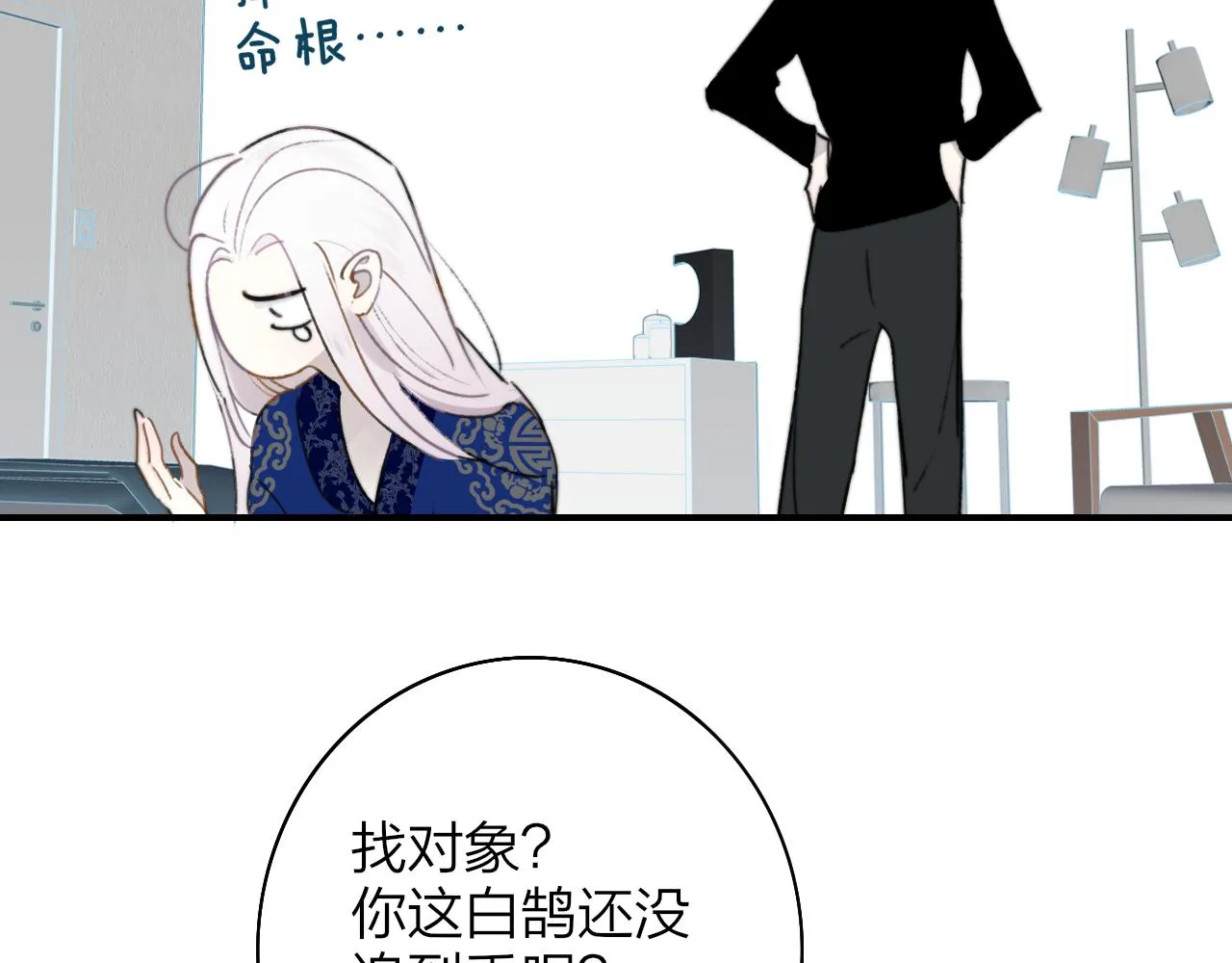 第23话 找对象！ 第57页