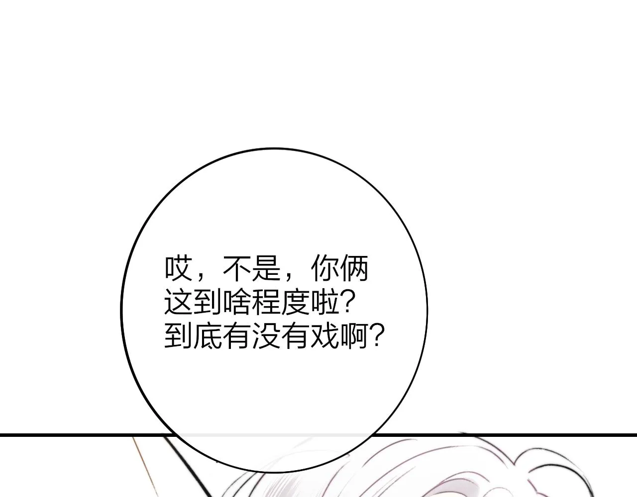 第23话 找对象！ 第62页