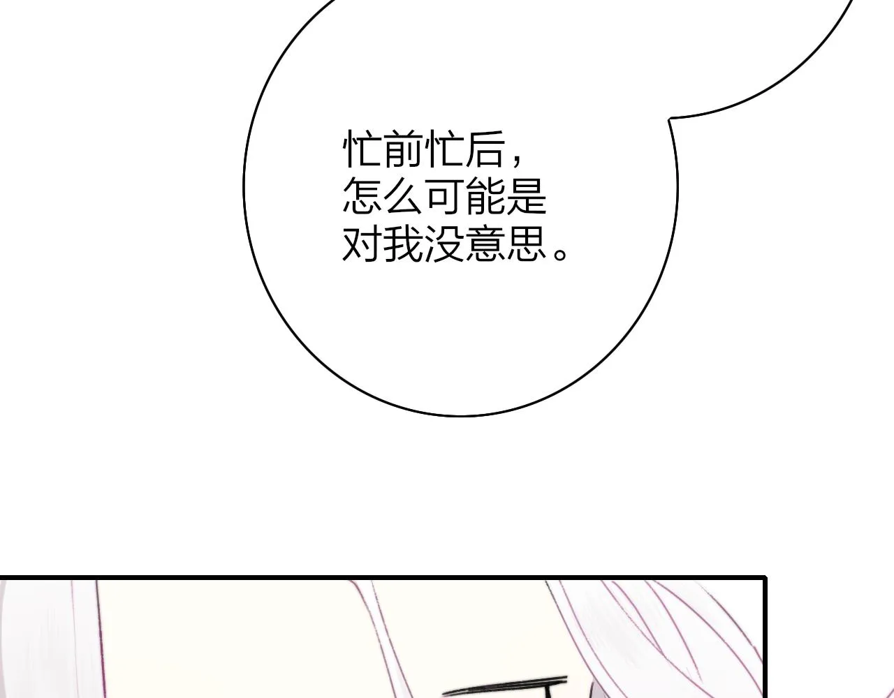 第23话 找对象！ 第68页