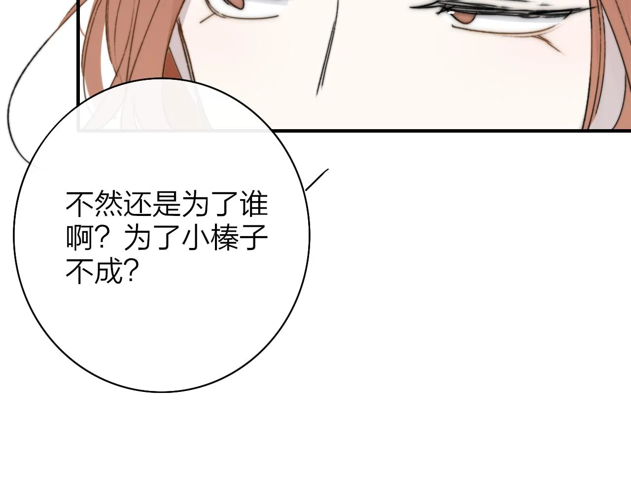 第23话 找对象！ 第70页