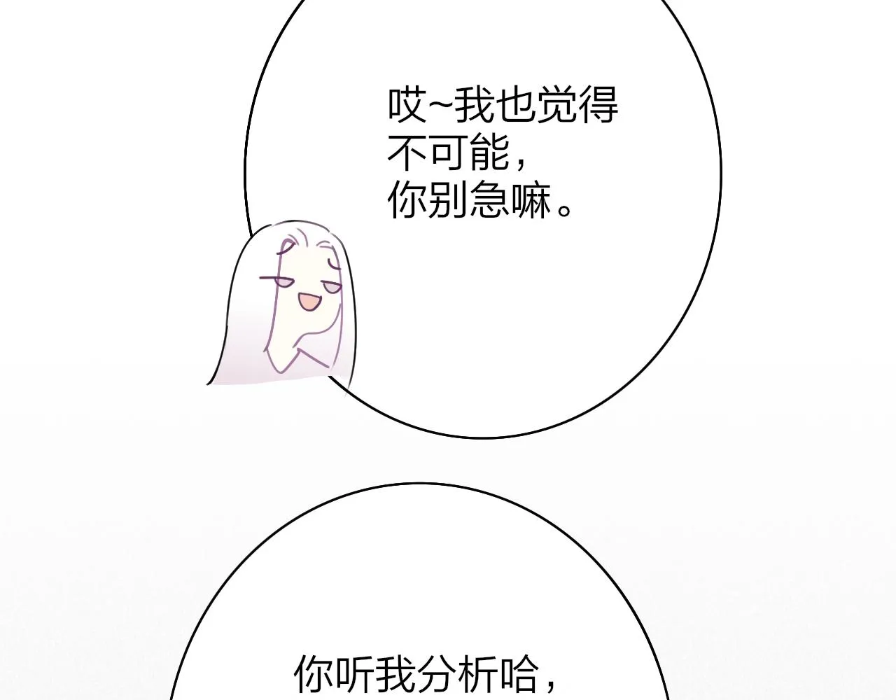第23话 找对象！ 第75页