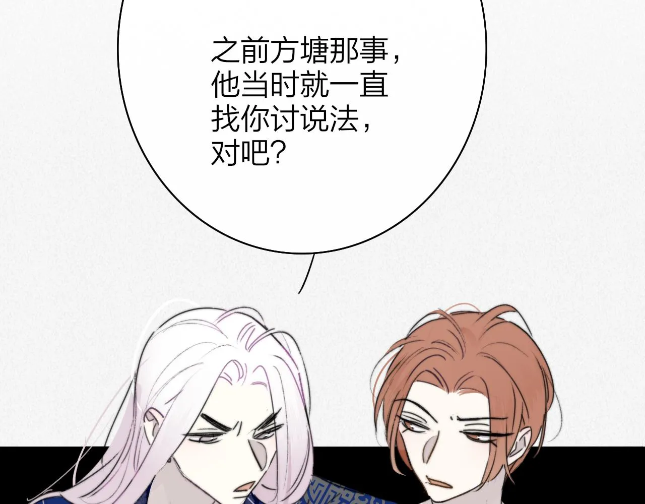 第23话 找对象！ 第76页
