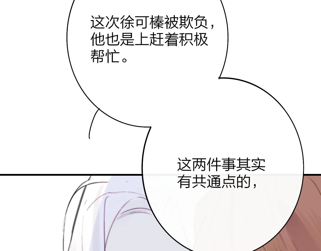 第23话 找对象！ 第78页