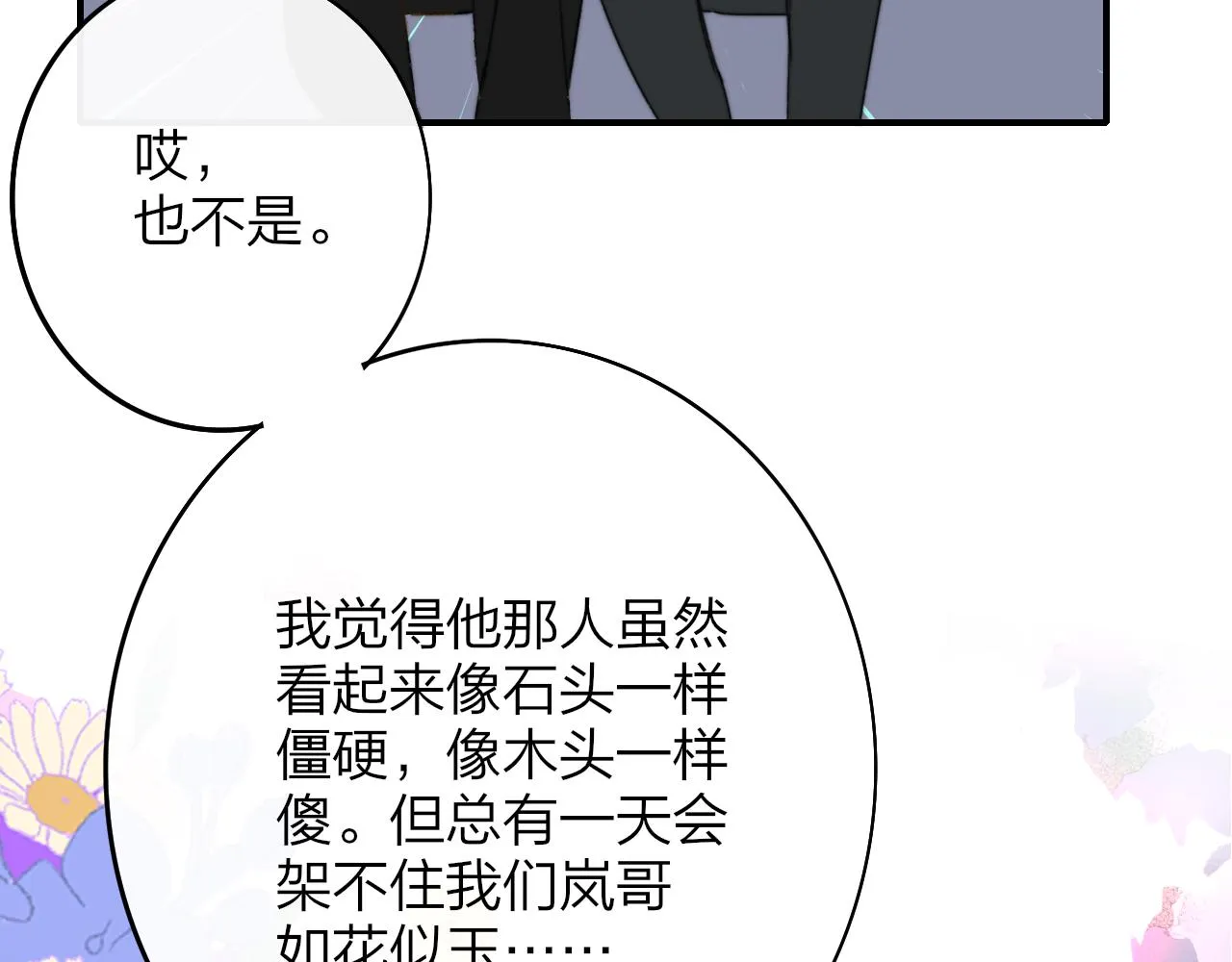 第23话 找对象！ 第84页