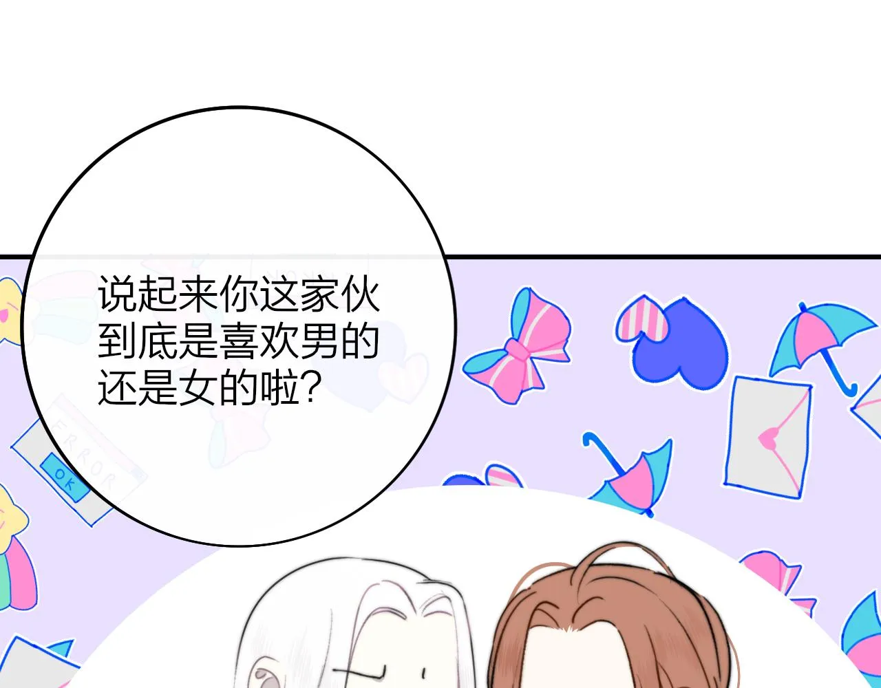 第23话 找对象！ 第88页