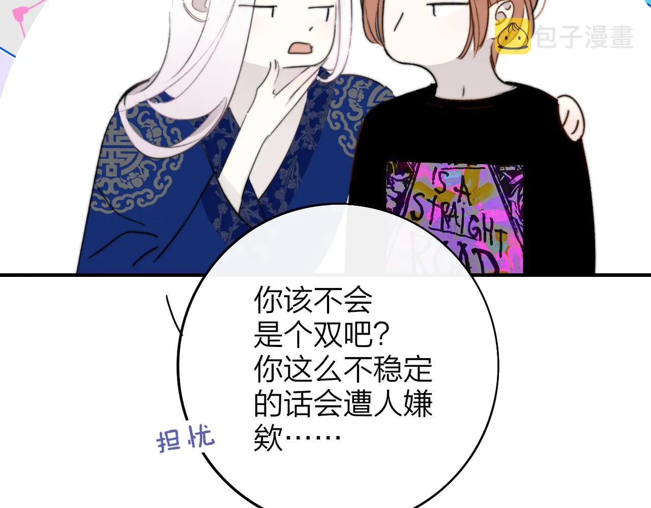 第23话 找对象！ 第89页