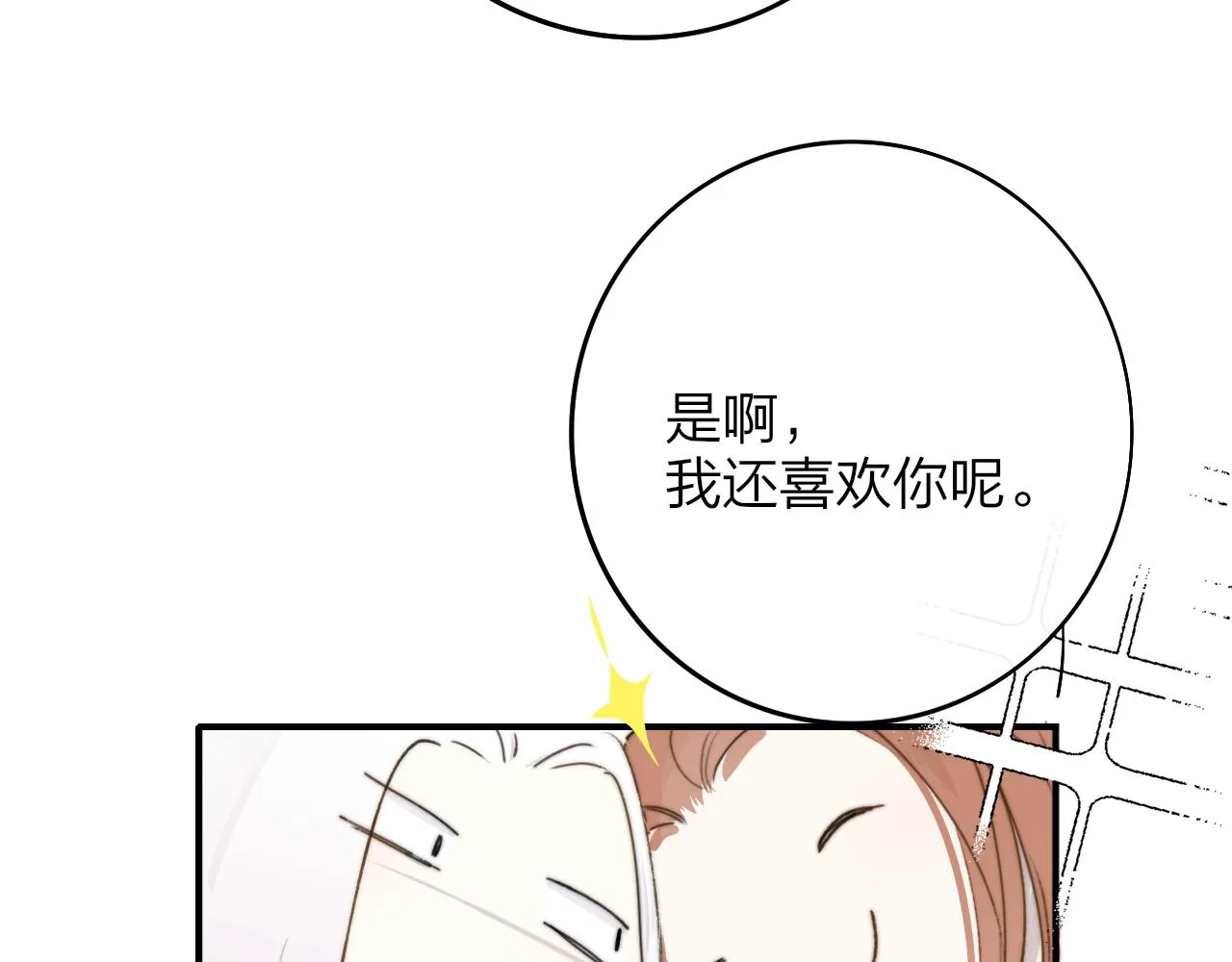 第23话 找对象！ 第90页