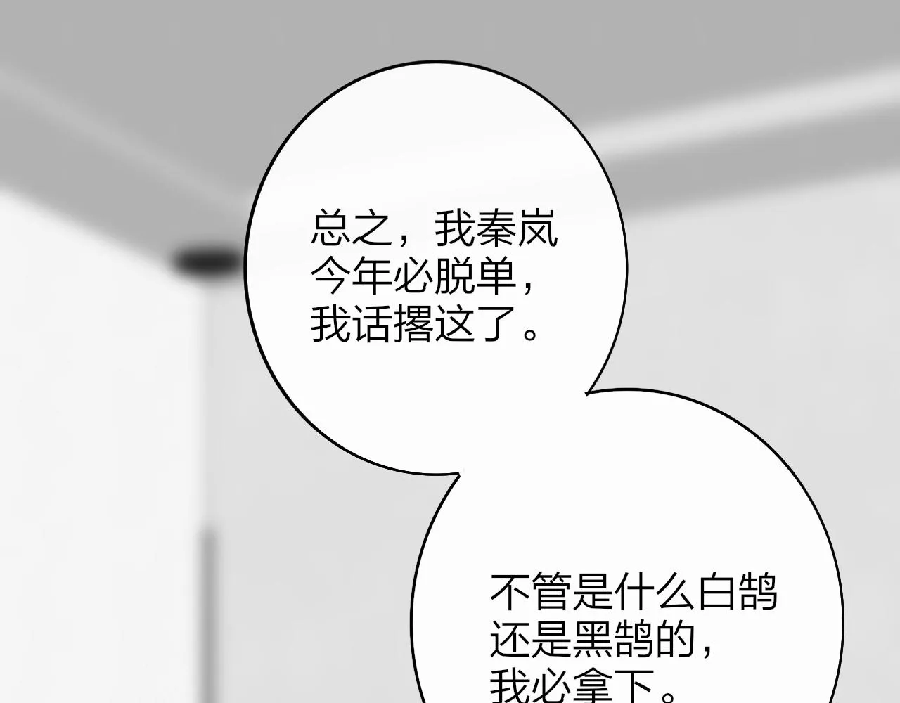 第23话 找对象！ 第93页