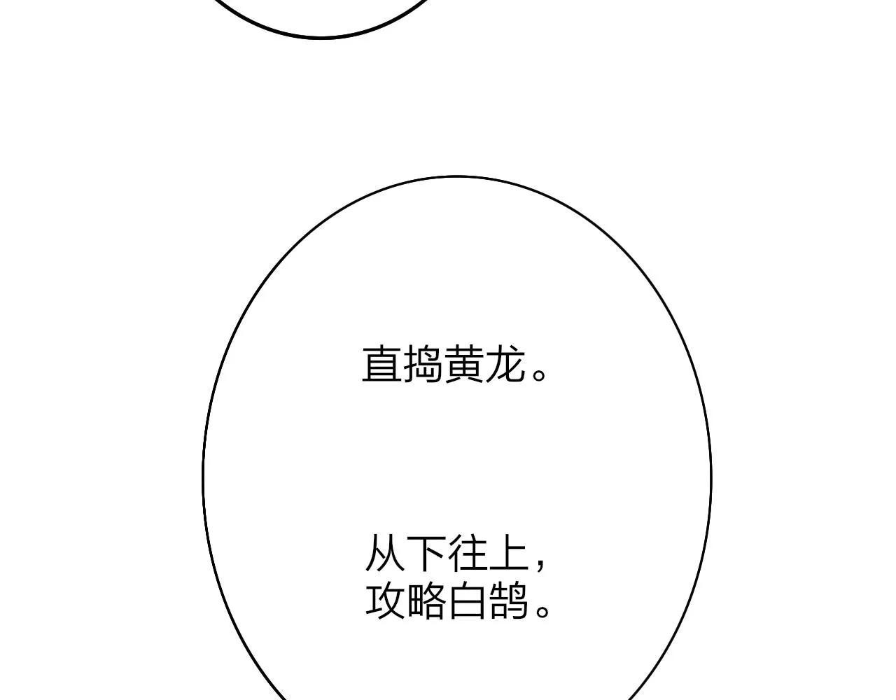 第23话 找对象！ 第98页