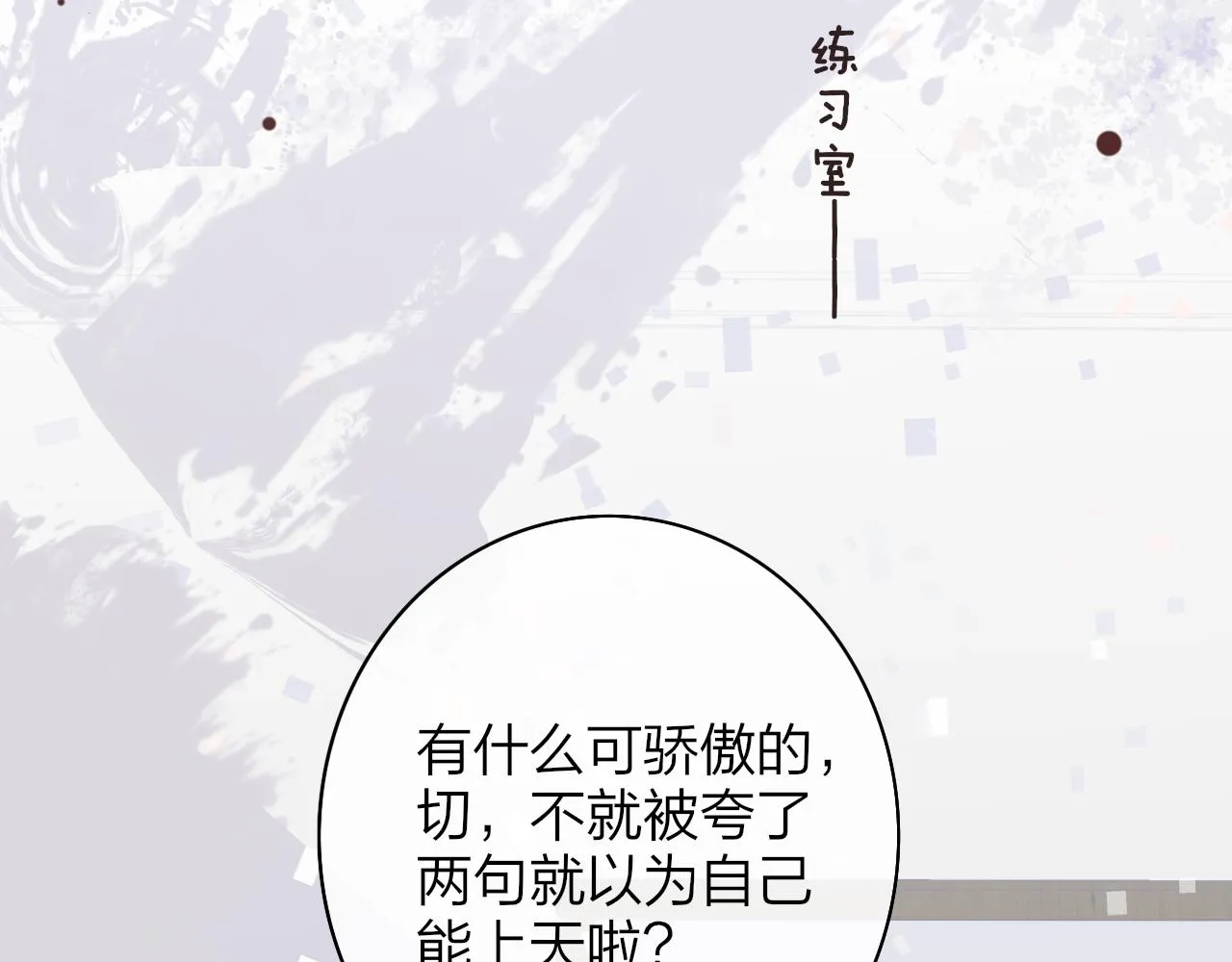第22话 怒斥那消逝的光明 第6页