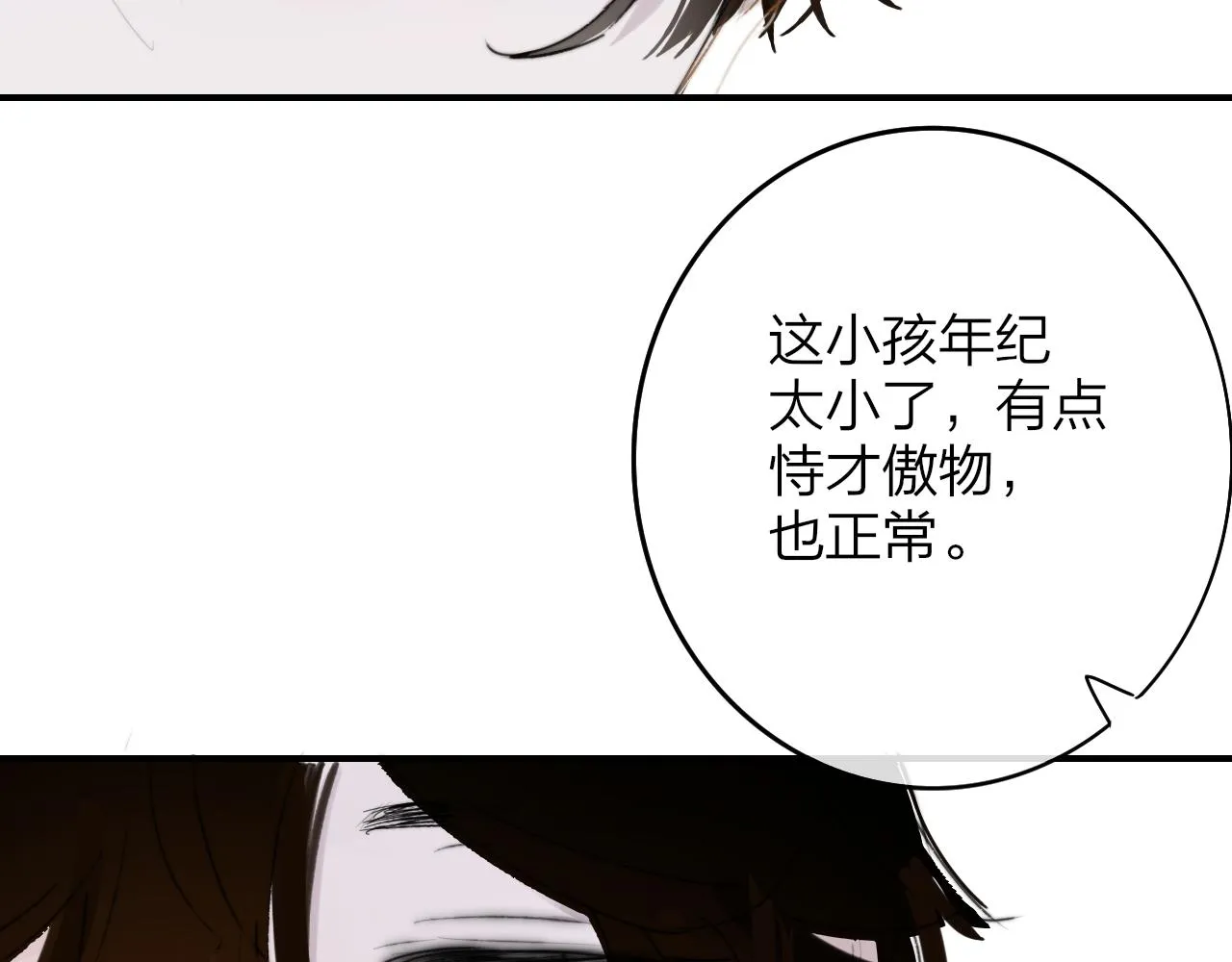 第22话 怒斥那消逝的光明 第9页