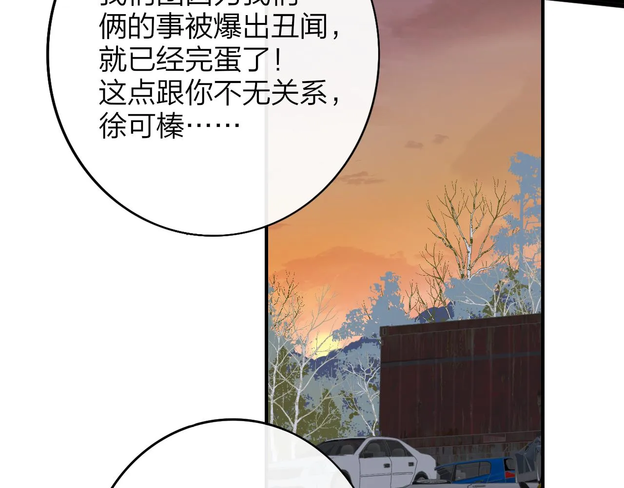 第22话 怒斥那消逝的光明 第39页