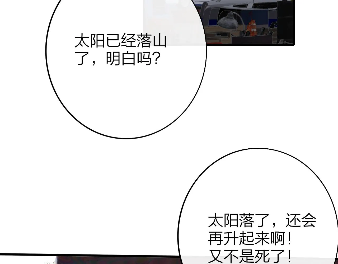 第22话 怒斥那消逝的光明 第40页