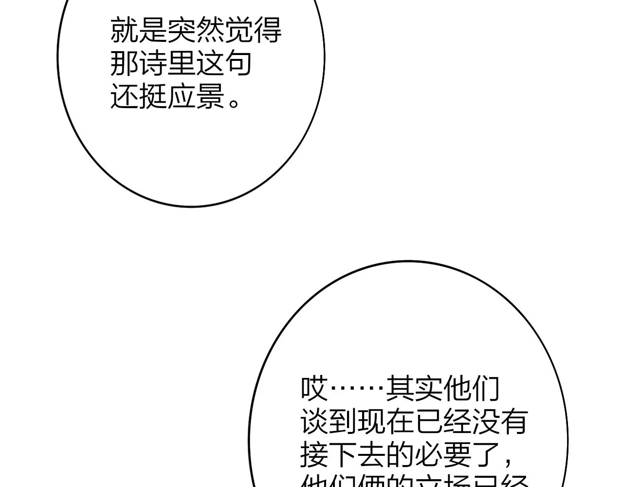 第22话 怒斥那消逝的光明 第55页